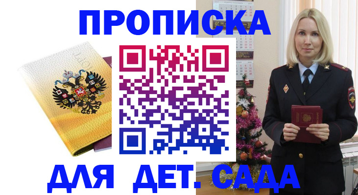 прописка регистрация в Судаке